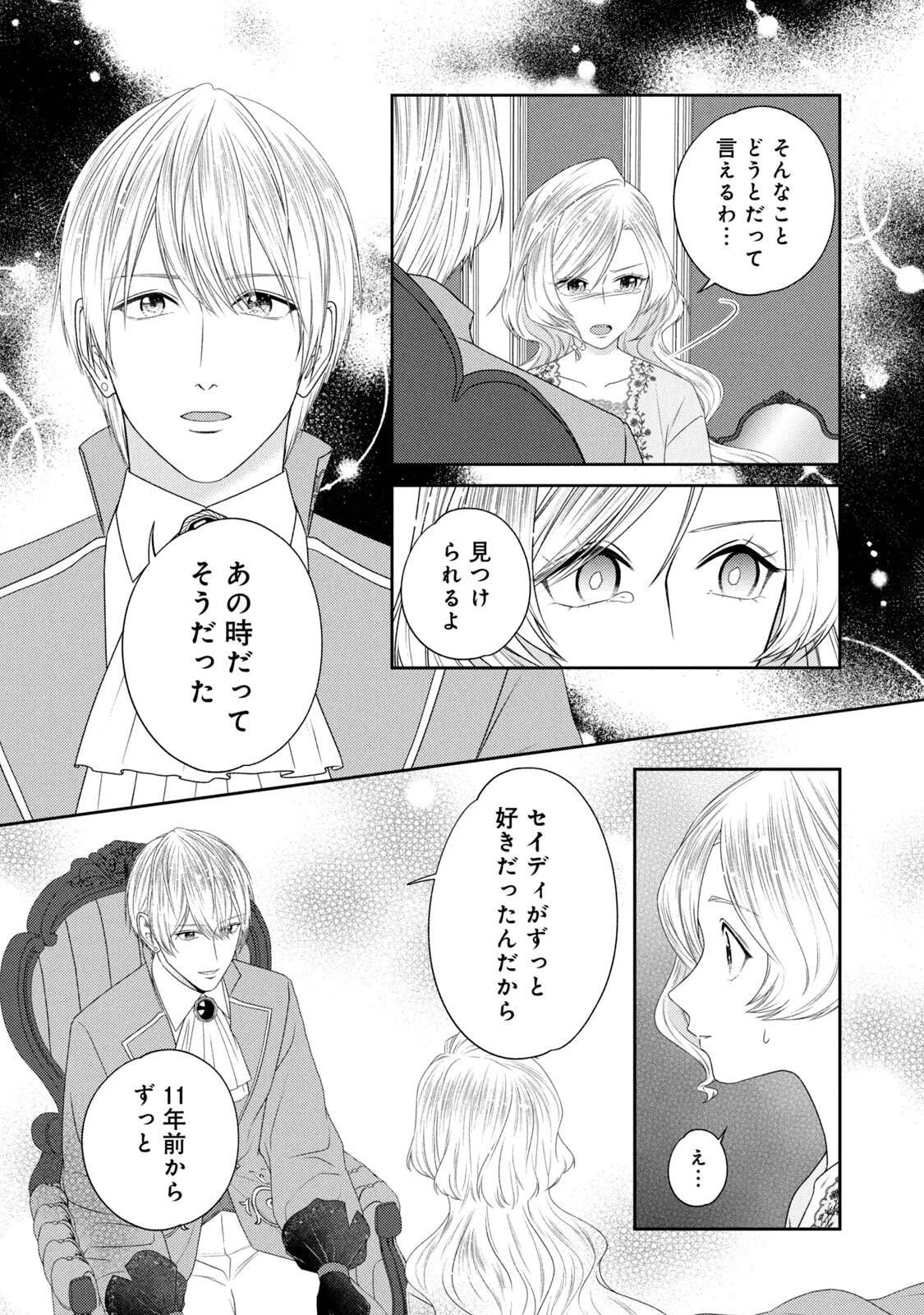 10年間身体を乗っ取られ悪女になっていた私に、二度と顔を見せるなと婚約破棄してきた騎士様が今日も縋ってくる 第19話 - 14