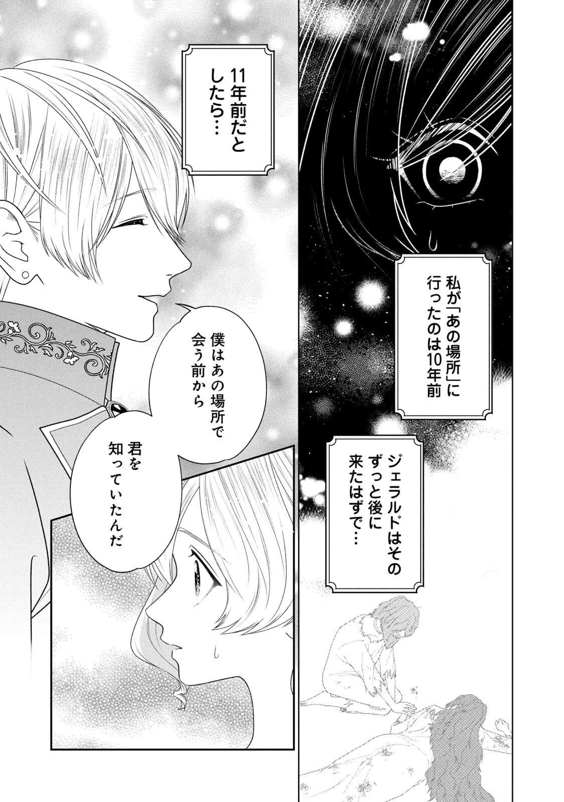 10年間身体を乗っ取られ悪女になっていた私に、二度と顔を見せるなと婚約破棄してきた騎士様が今日も縋ってくる 第19話 - 15