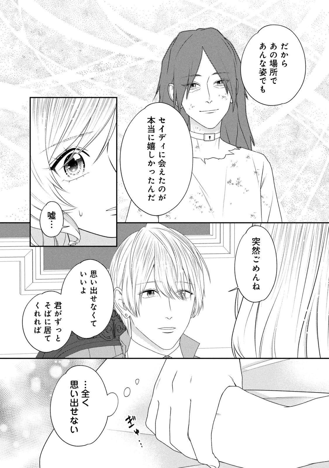 10年間身体を乗っ取られ悪女になっていた私に、二度と顔を見せるなと婚約破棄してきた騎士様が今日も縋ってくる 第19話 - 16