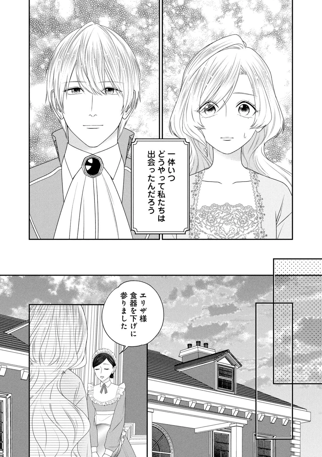 10年間身体を乗っ取られ悪女になっていた私に、二度と顔を見せるなと婚約破棄してきた騎士様が今日も縋ってくる 第19話 - 17