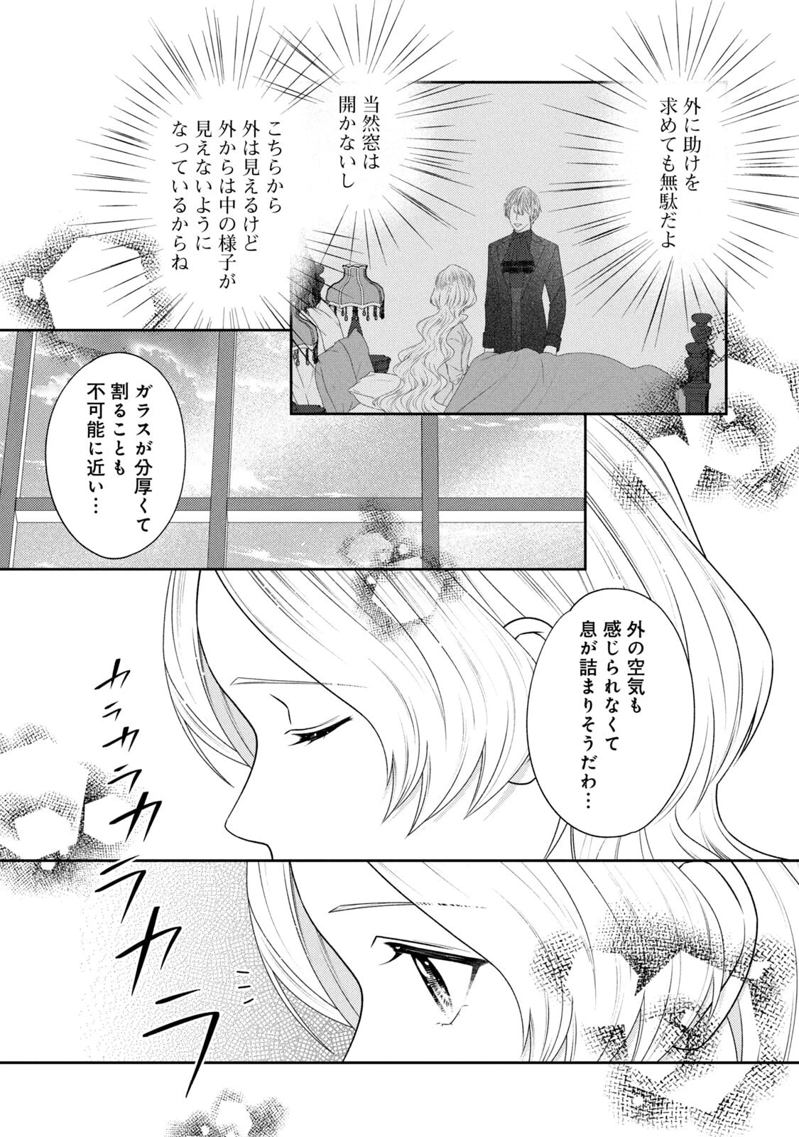 10年間身体を乗っ取られ悪女になっていた私に、二度と顔を見せるなと婚約破棄してきた騎士様が今日も縋ってくる 第19話 - 20