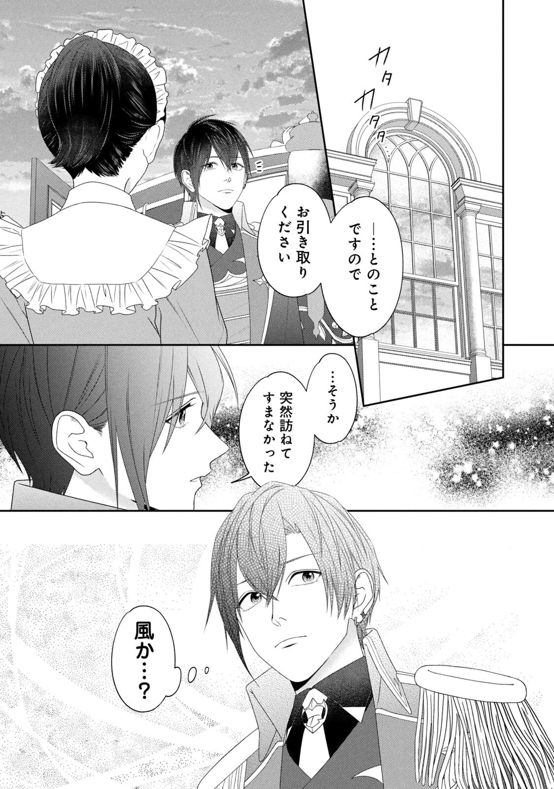 10年間身体を乗っ取られ悪女になっていた私に、二度と顔を見せるなと婚約破棄してきた騎士様が今日も縋ってくる 第19話 - 23