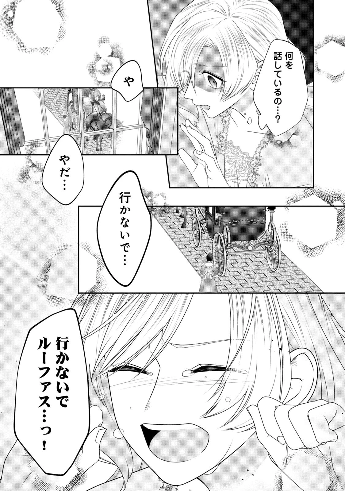 10年間身体を乗っ取られ悪女になっていた私に、二度と顔を見せるなと婚約破棄してきた騎士様が今日も縋ってくる 第19話 - 24