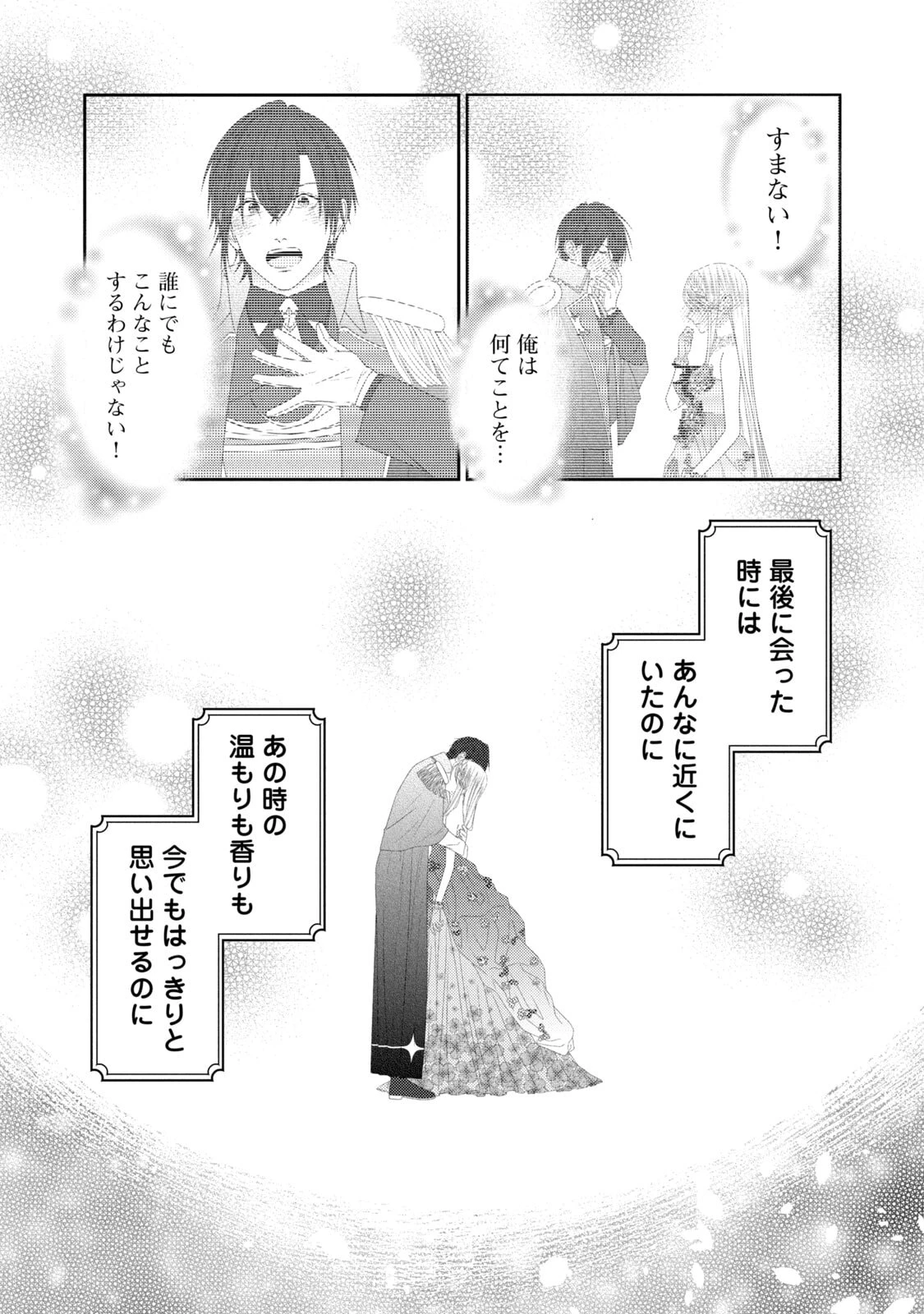 10年間身体を乗っ取られ悪女になっていた私に、二度と顔を見せるなと婚約破棄してきた騎士様が今日も縋ってくる 第19話 - 26