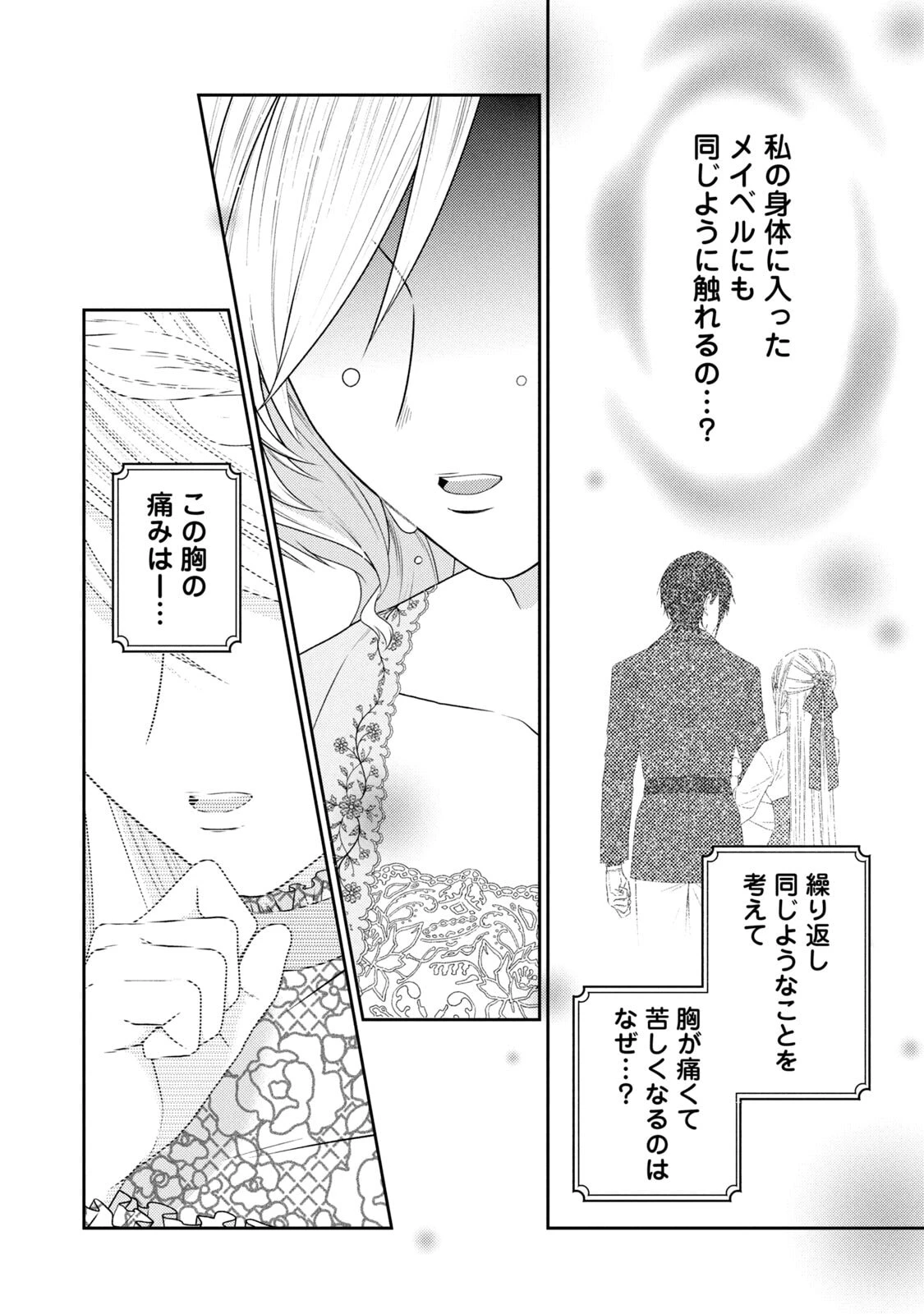 10年間身体を乗っ取られ悪女になっていた私に、二度と顔を見せるなと婚約破棄してきた騎士様が今日も縋ってくる 第19話 - 27