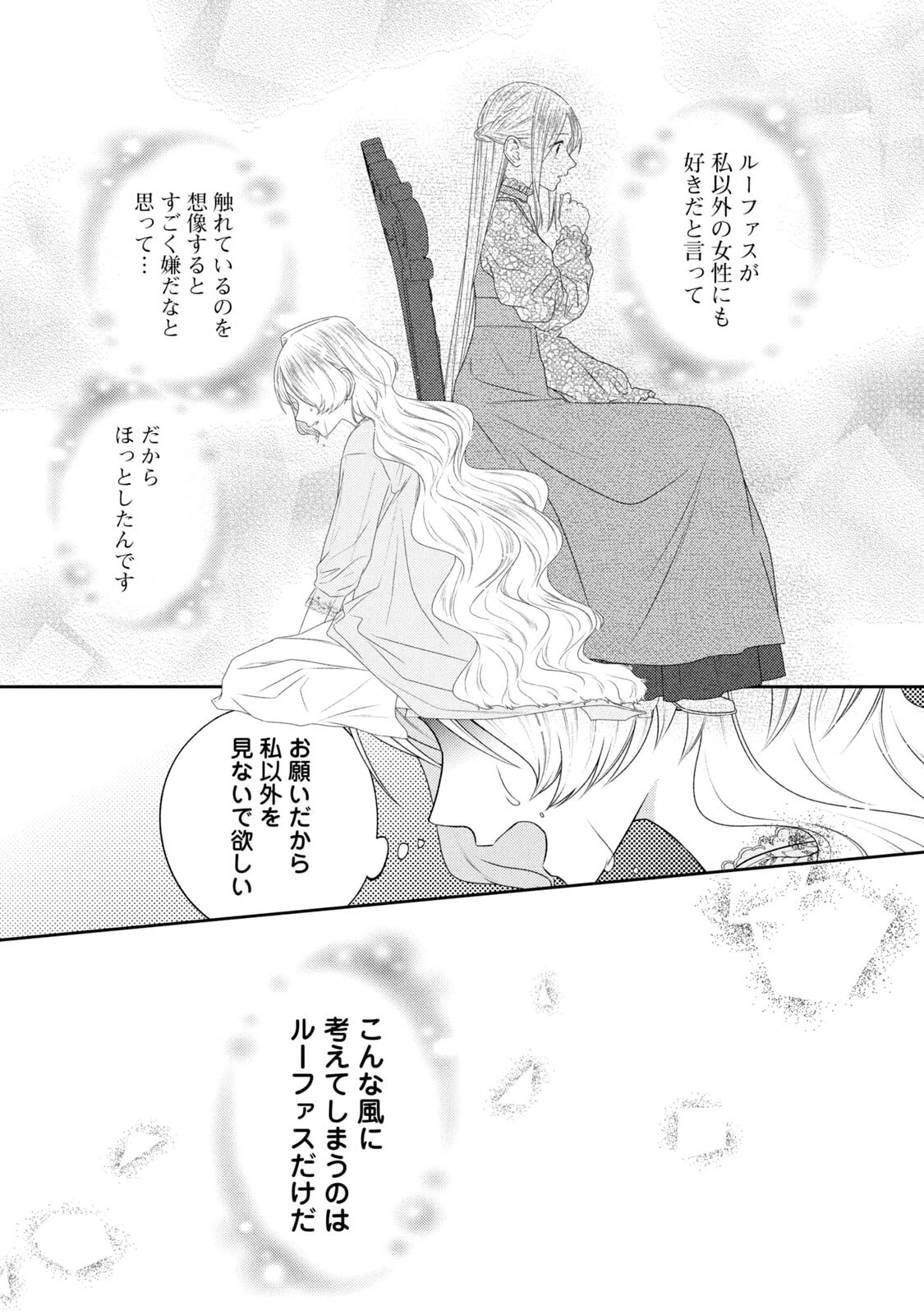 10年間身体を乗っ取られ悪女になっていた私に、二度と顔を見せるなと婚約破棄してきた騎士様が今日も縋ってくる 第19話 - 28