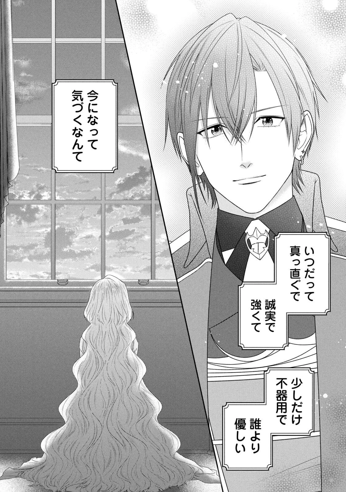 10年間身体を乗っ取られ悪女になっていた私に、二度と顔を見せるなと婚約破棄してきた騎士様が今日も縋ってくる 第19話 - 31