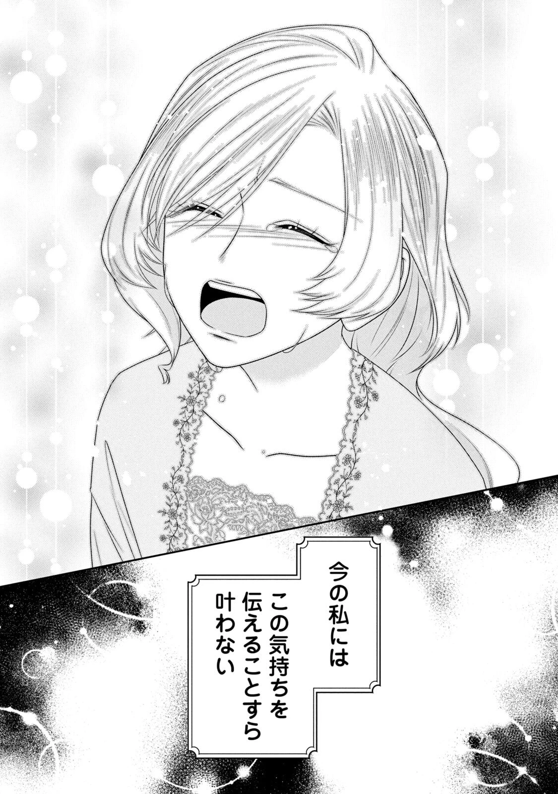10年間身体を乗っ取られ悪女になっていた私に、二度と顔を見せるなと婚約破棄してきた騎士様が今日も縋ってくる 第19話 - 32