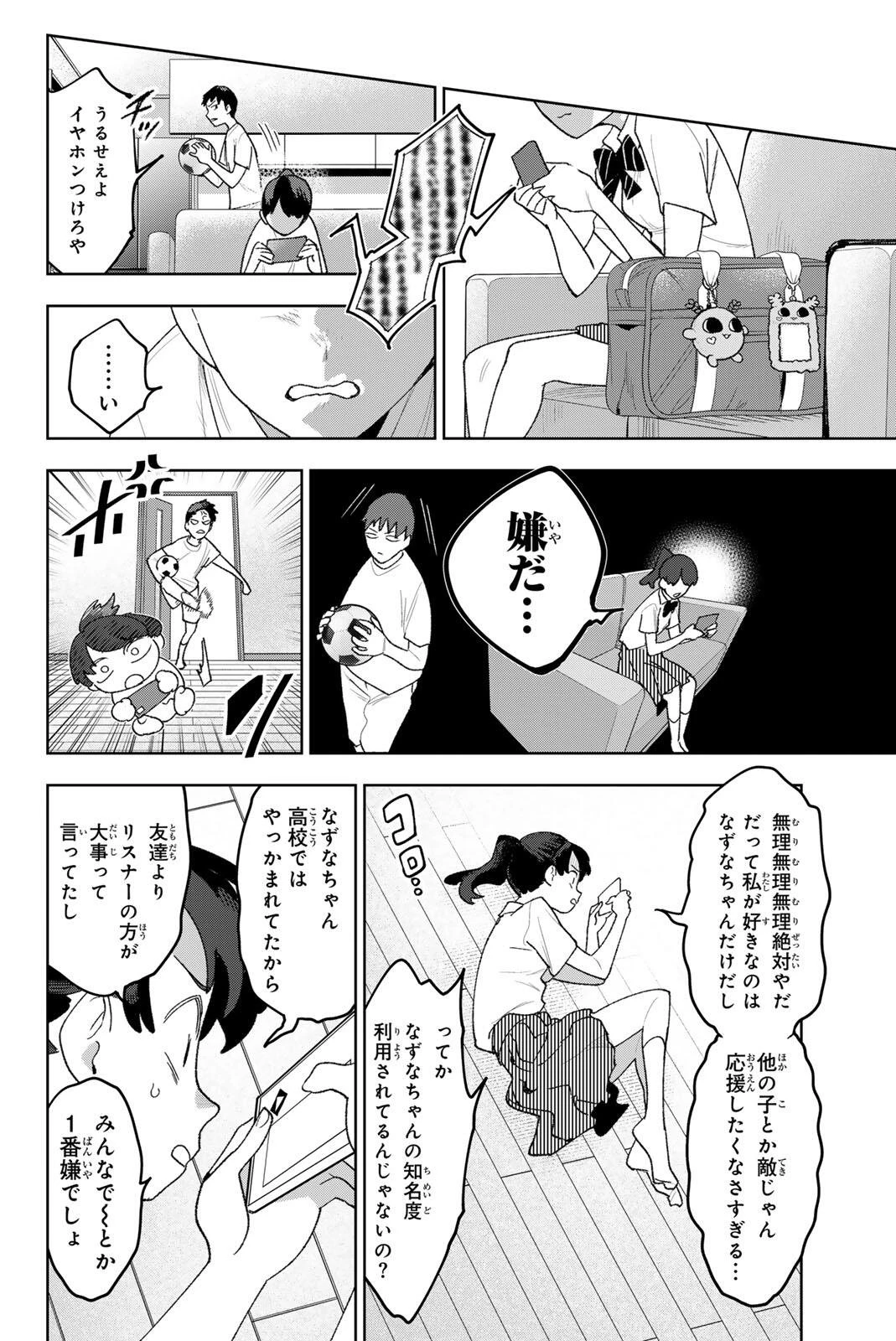 アイドラトリィ 第35話 - 2