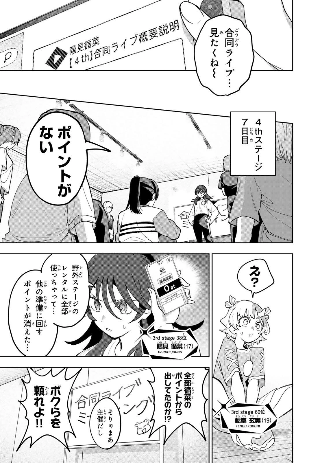 アイドラトリィ 第35話 - 3