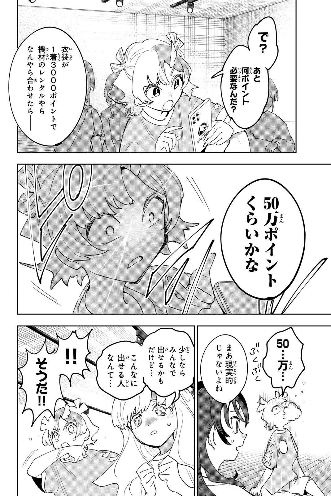 アイドラトリィ 第35話 - 4