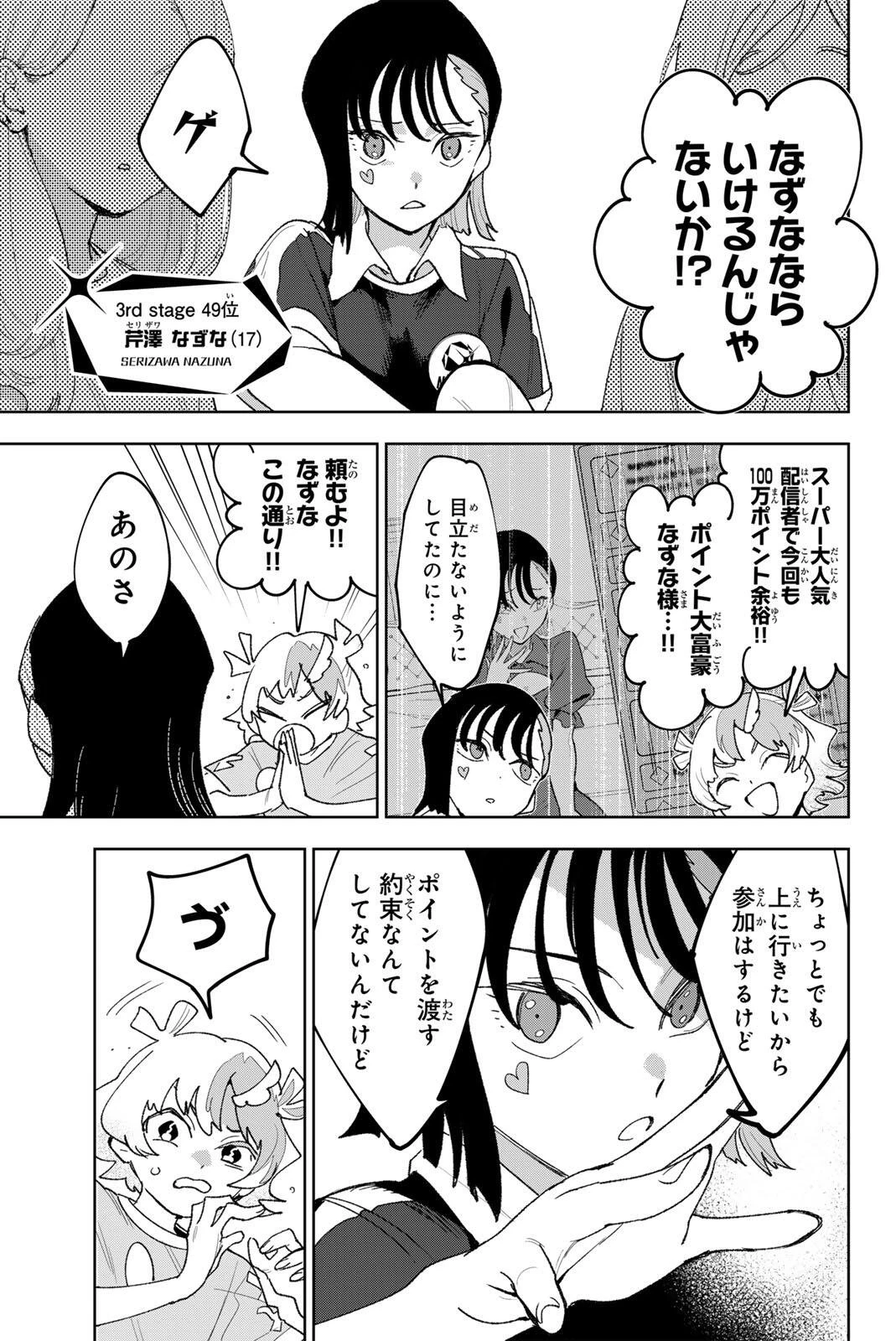 アイドラトリィ 第35話 - 5