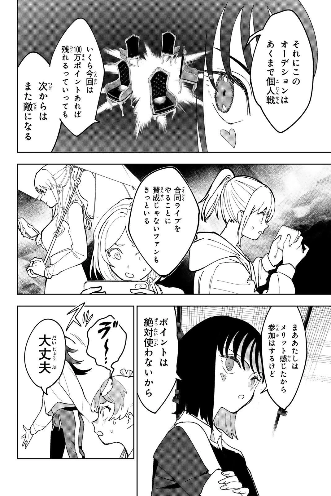 アイドラトリィ 第35話 - 6