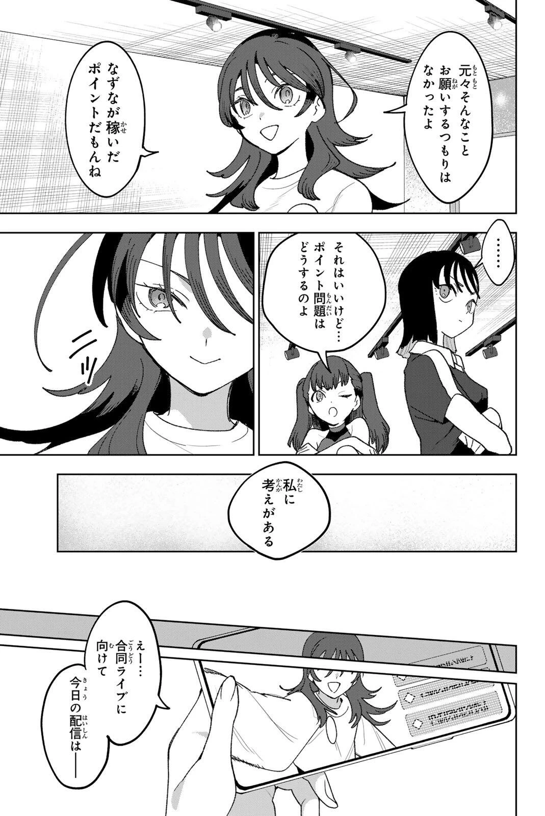 アイドラトリィ 第35話 - 7