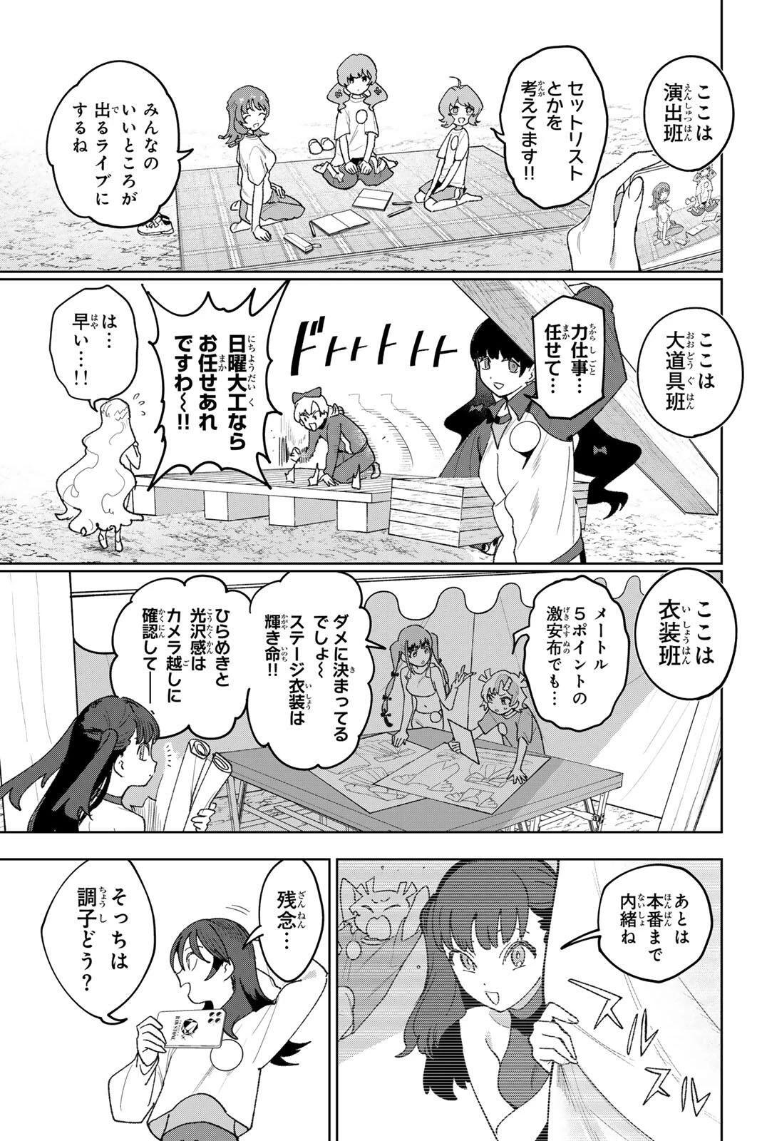 アイドラトリィ 第35話 - 9