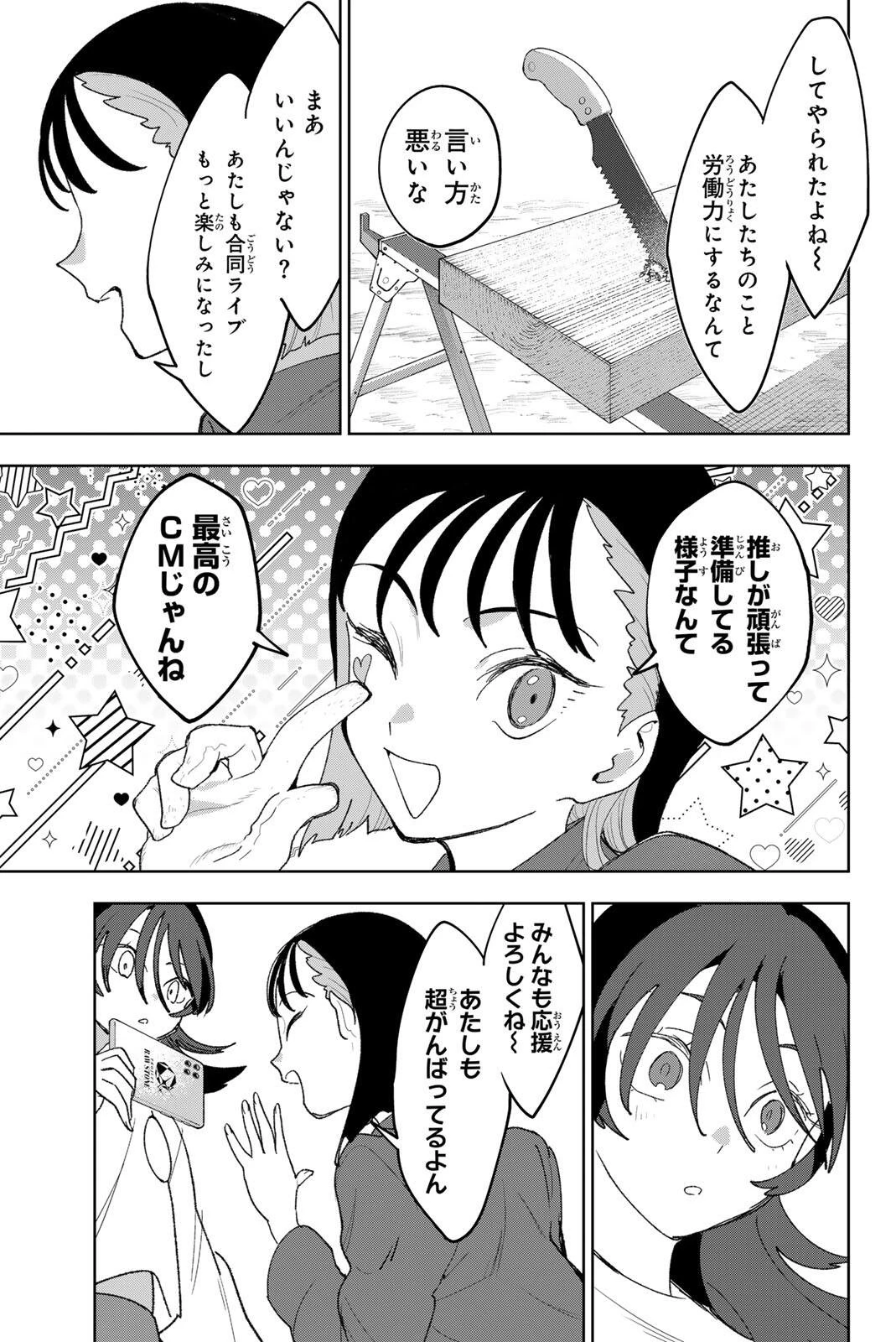 アイドラトリィ 第35話 - 11