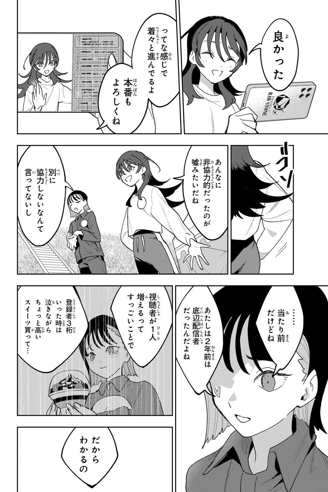 アイドラトリィ 第35話 - 12