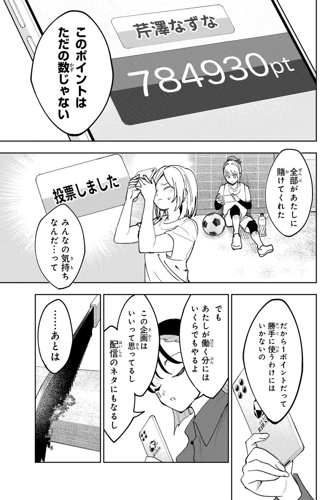 アイドラトリィ 第35話 - 13