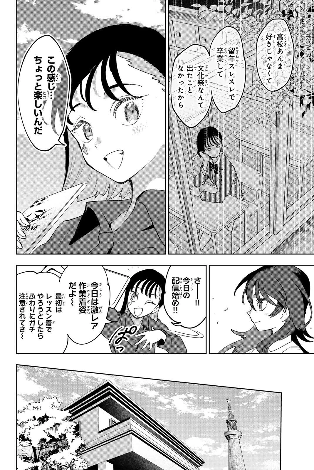 アイドラトリィ 第35話 - 14