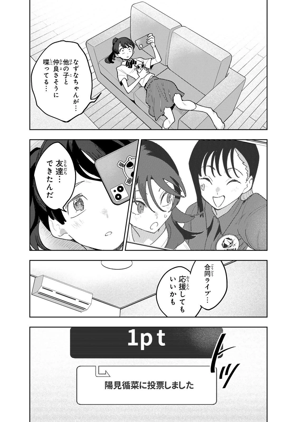 アイドラトリィ 第35話 - 15