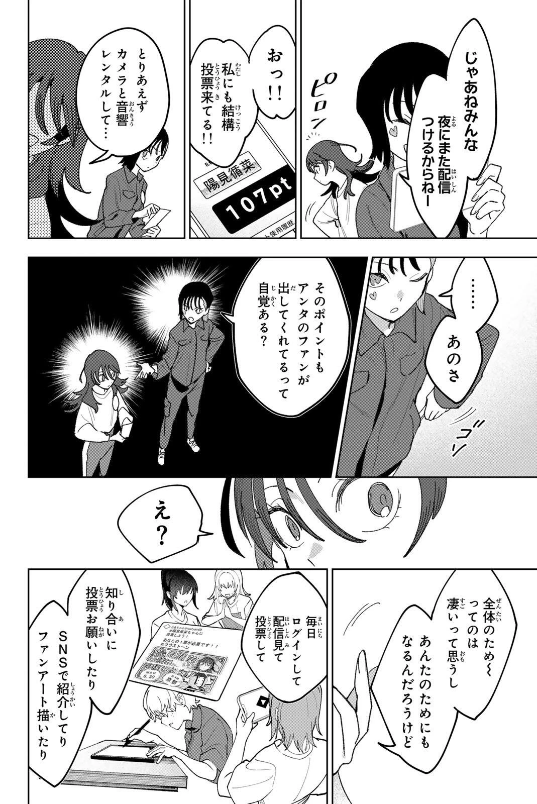 アイドラトリィ 第35話 - 16