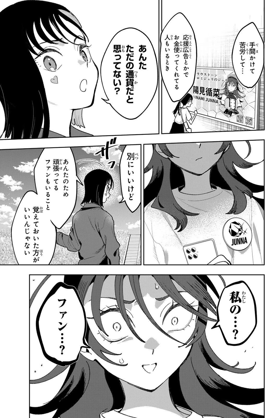 アイドラトリィ 第35話 - 17