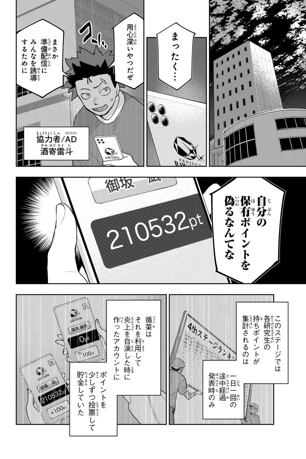 アイドラトリィ 第35話 - 18