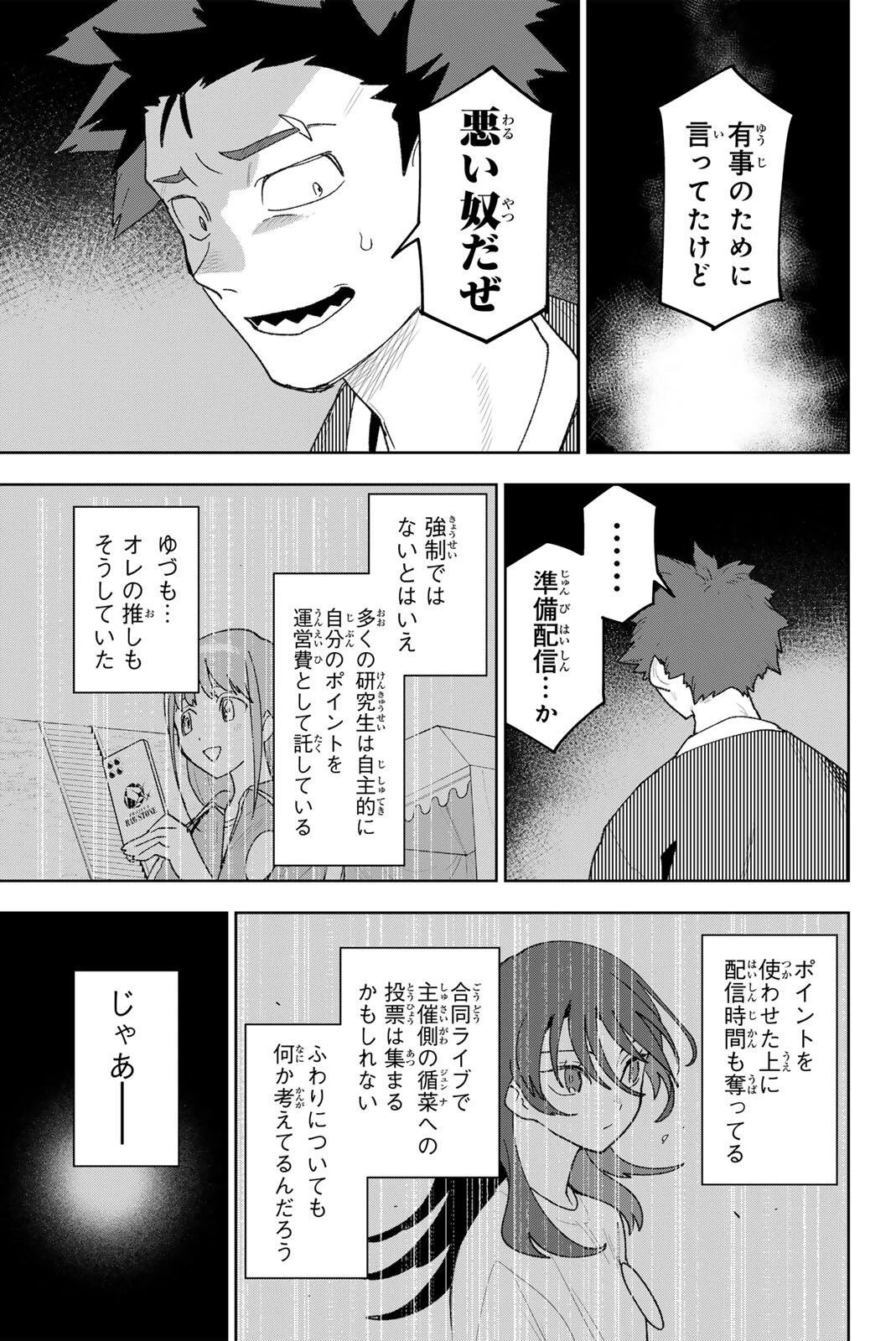 アイドラトリィ 第35話 - 19