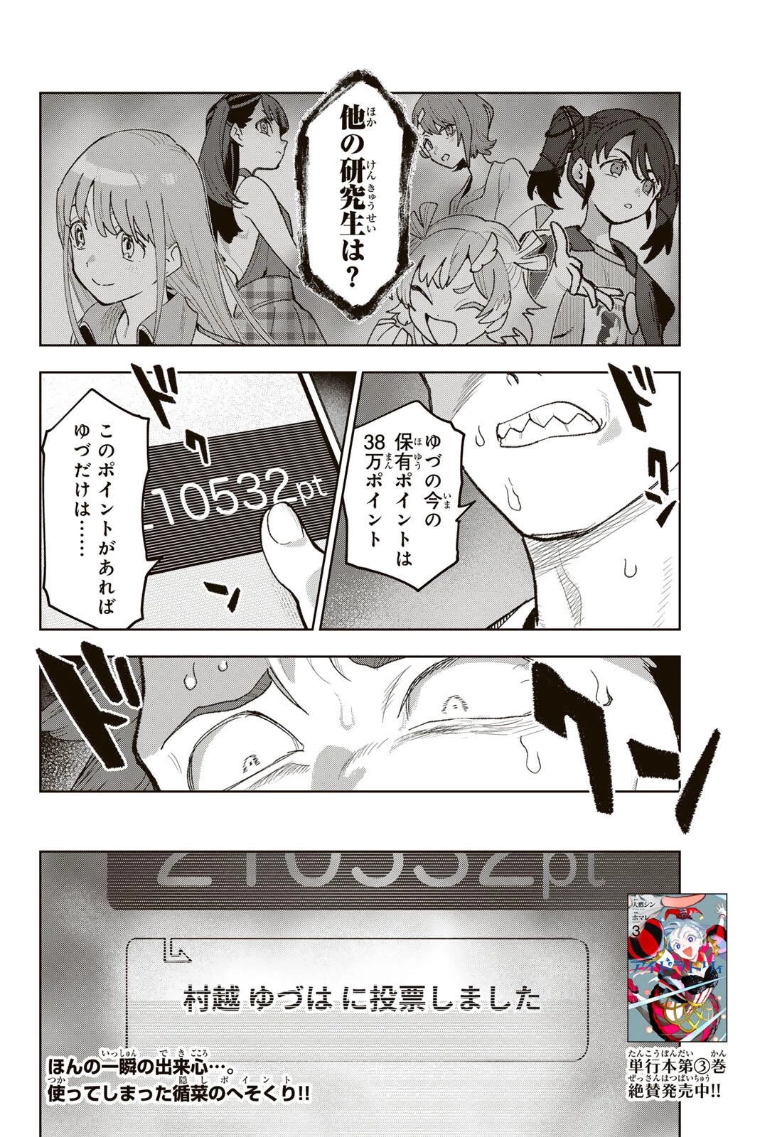 アイドラトリィ 第35話 - 20