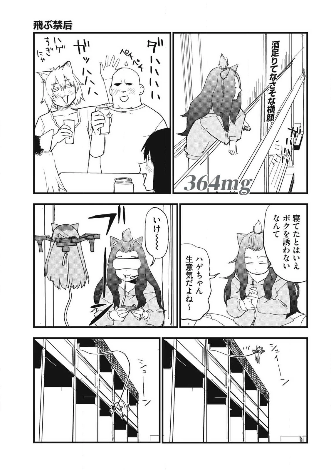 ヤニねこ 第364話 - 1