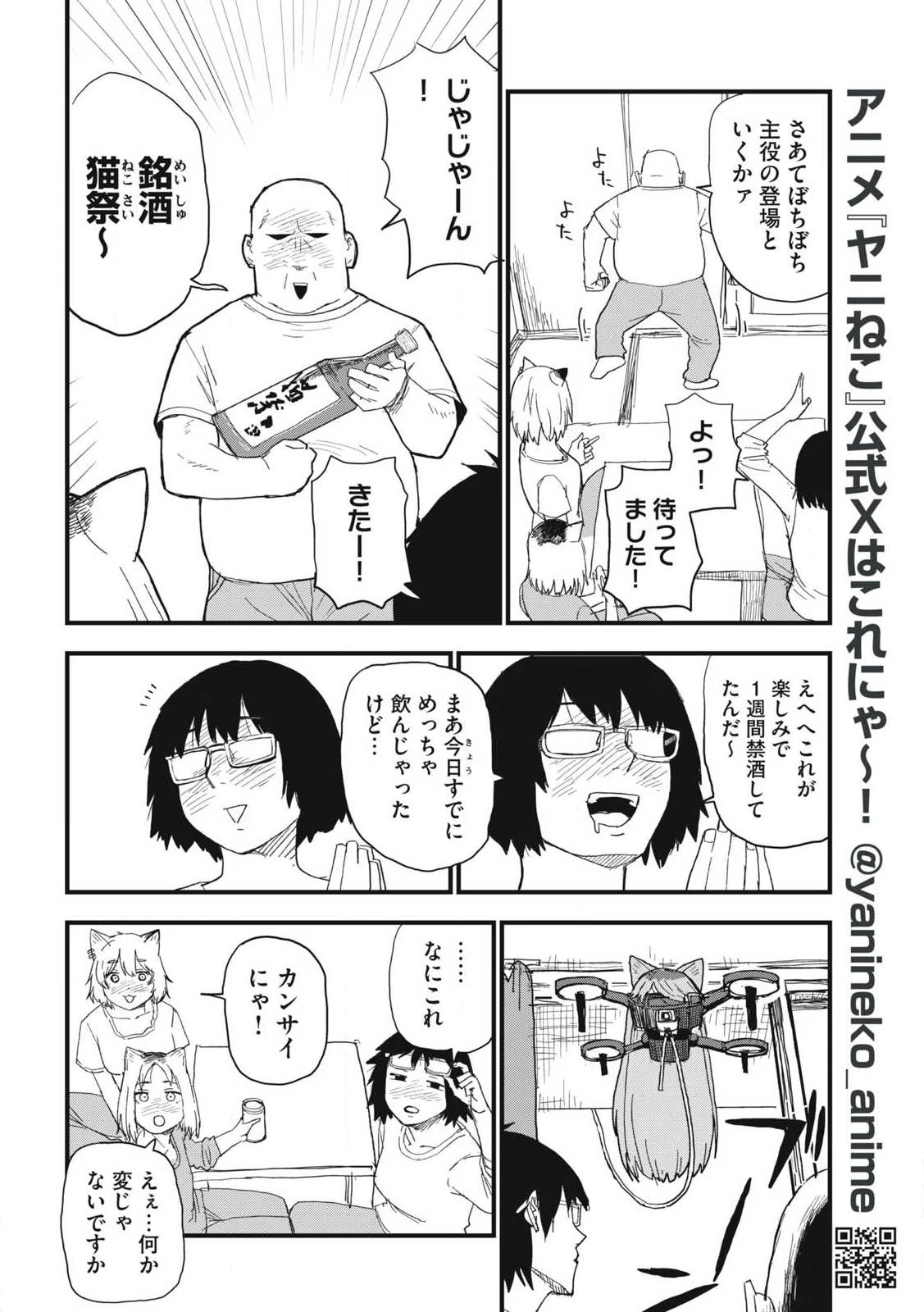 ヤニねこ 第364話 - 2