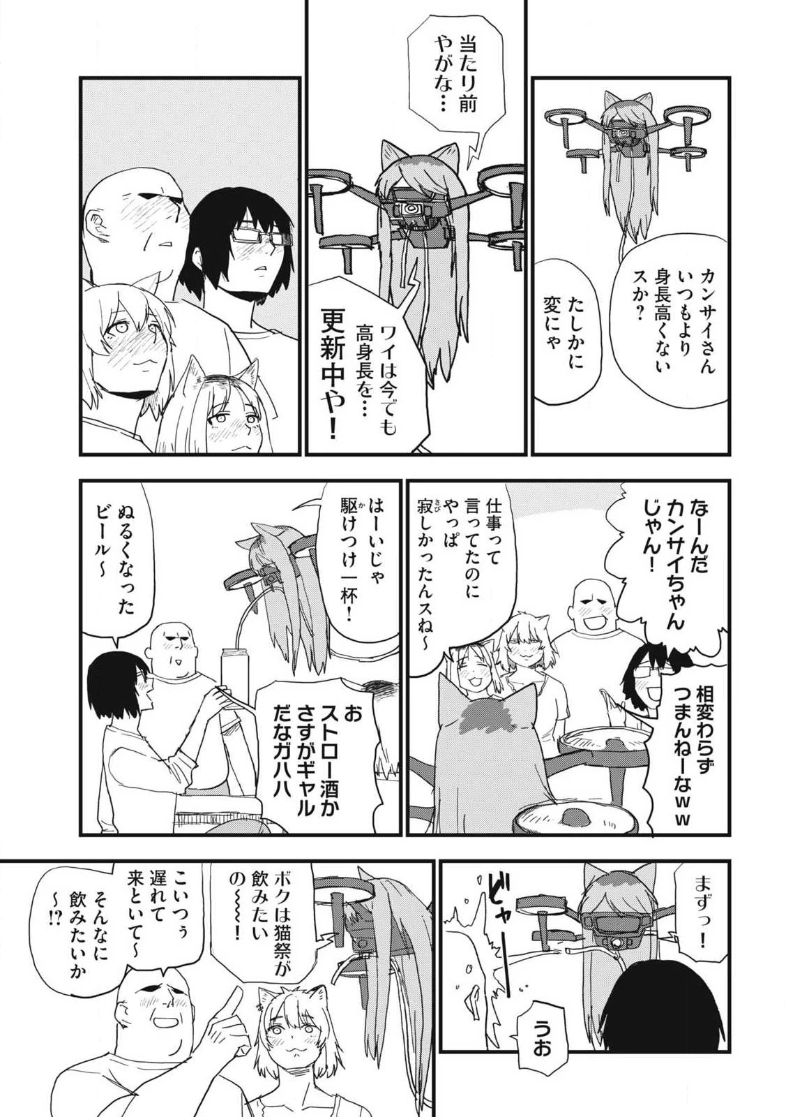 ヤニねこ 第364話 - 3