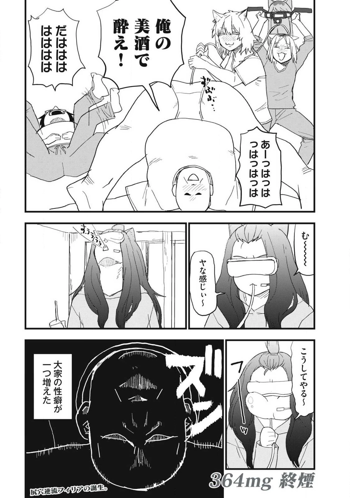 ヤニねこ 第364話 - 4