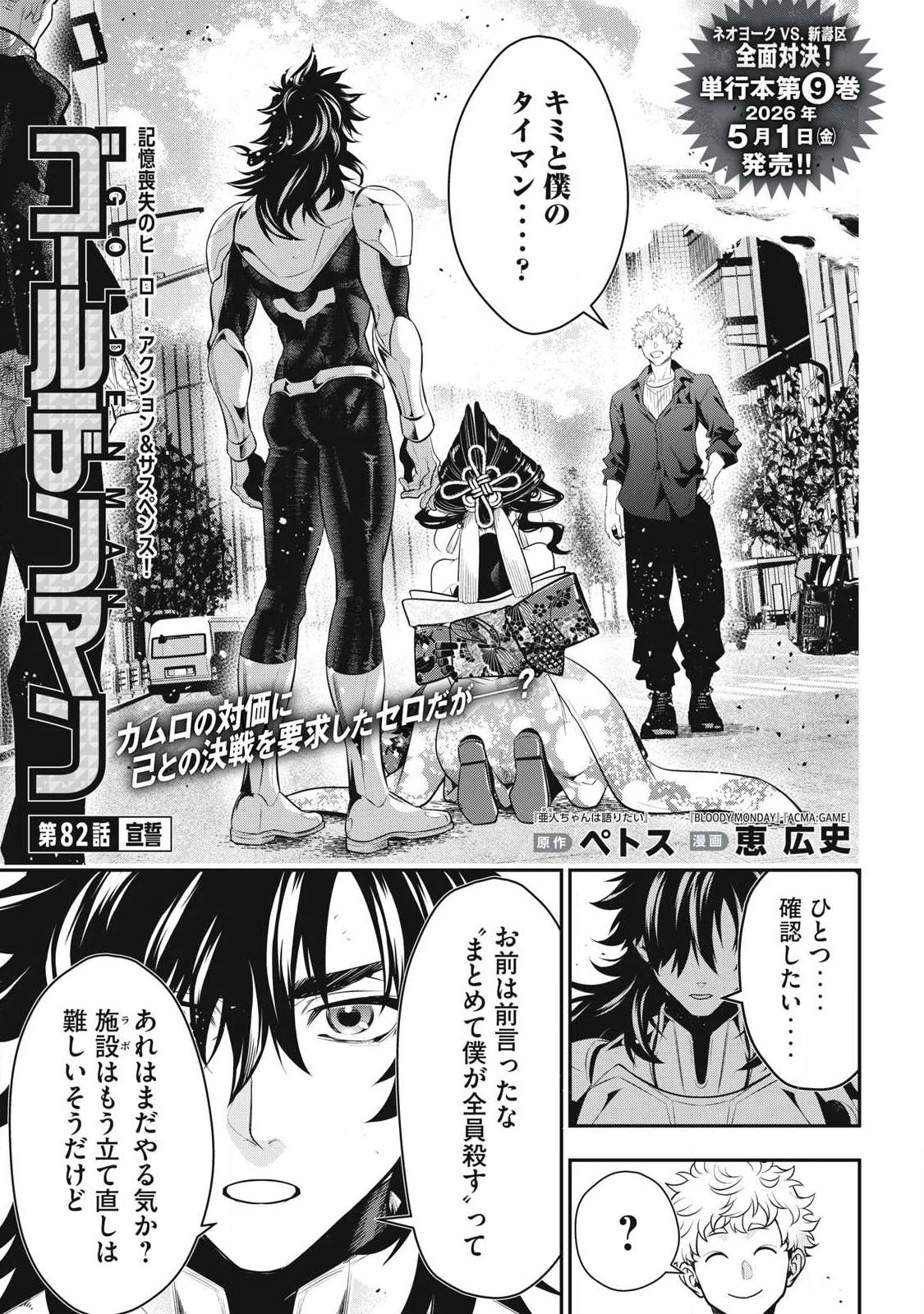 ゴールデンマン 第82話 - 1