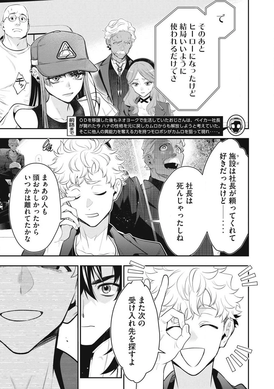 ゴールデンマン 第82話 - 3