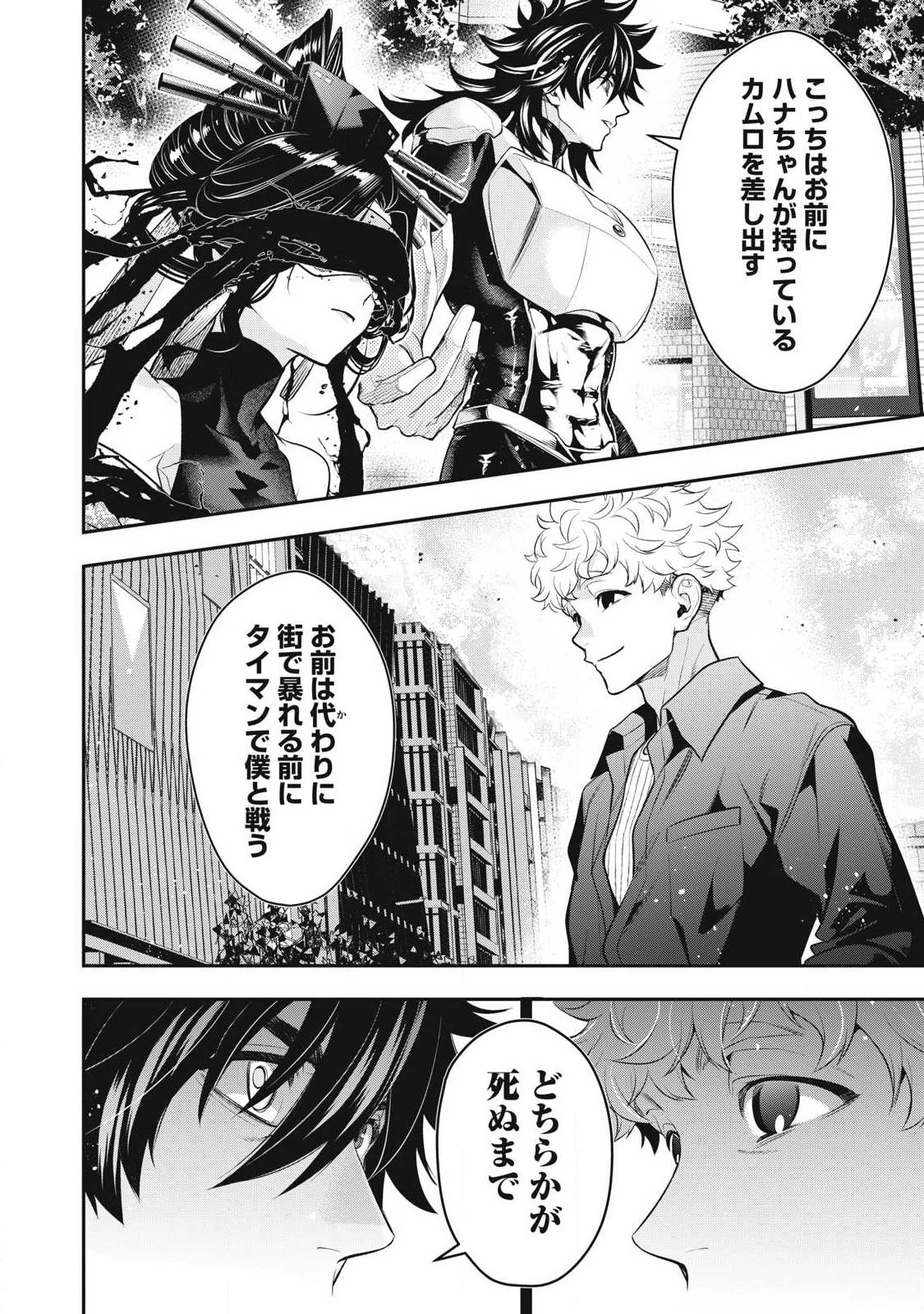 ゴールデンマン 第82話 - 6