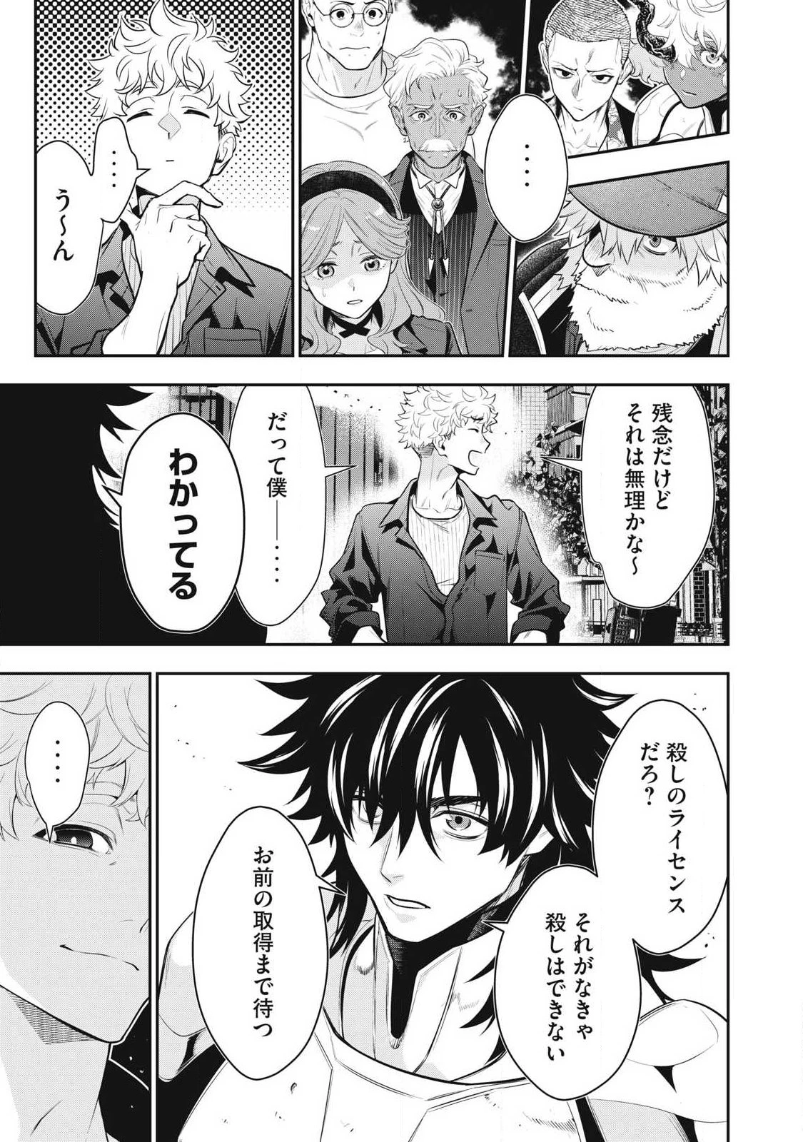 ゴールデンマン 第82話 - 7