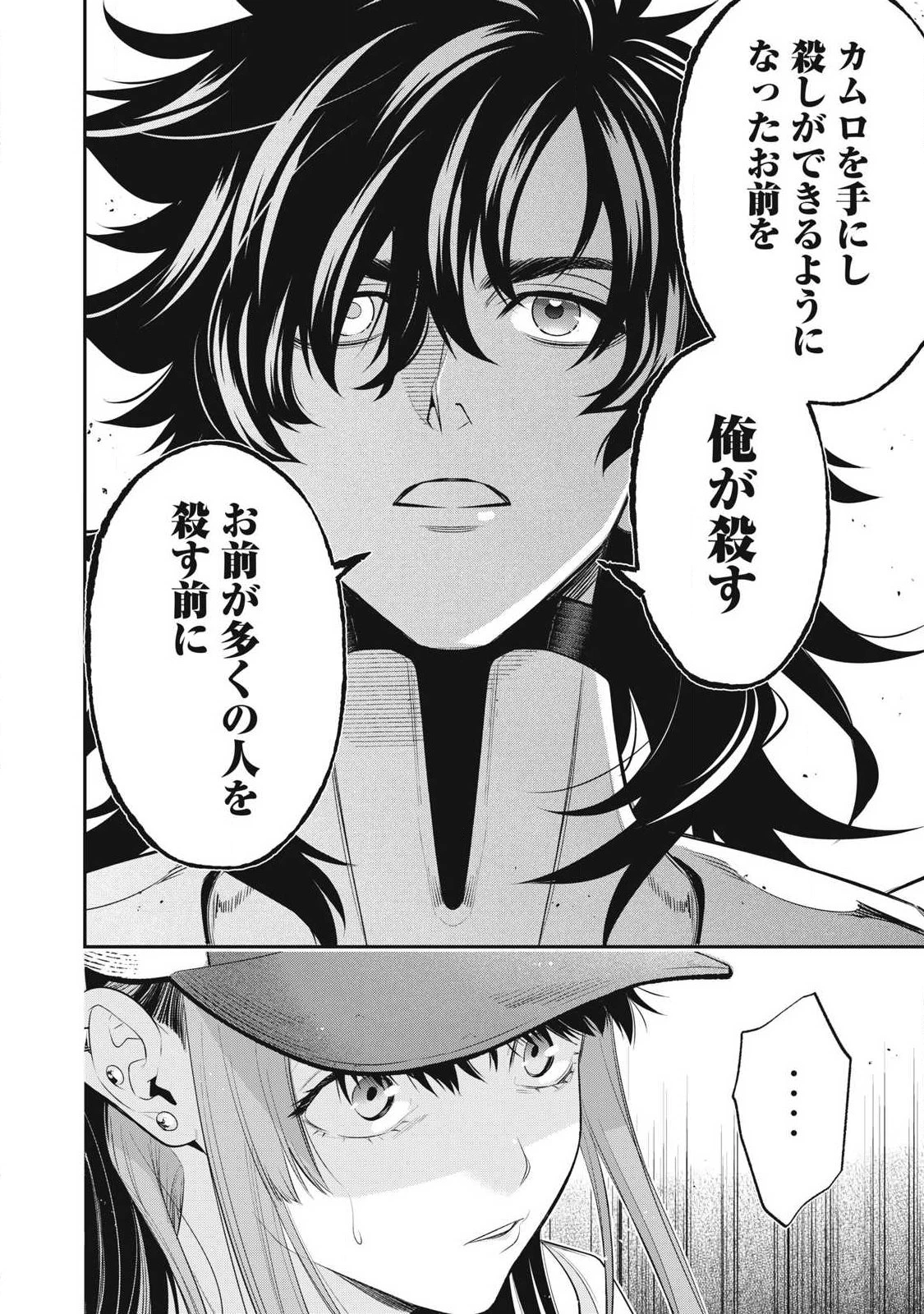 ゴールデンマン 第82話 - 8