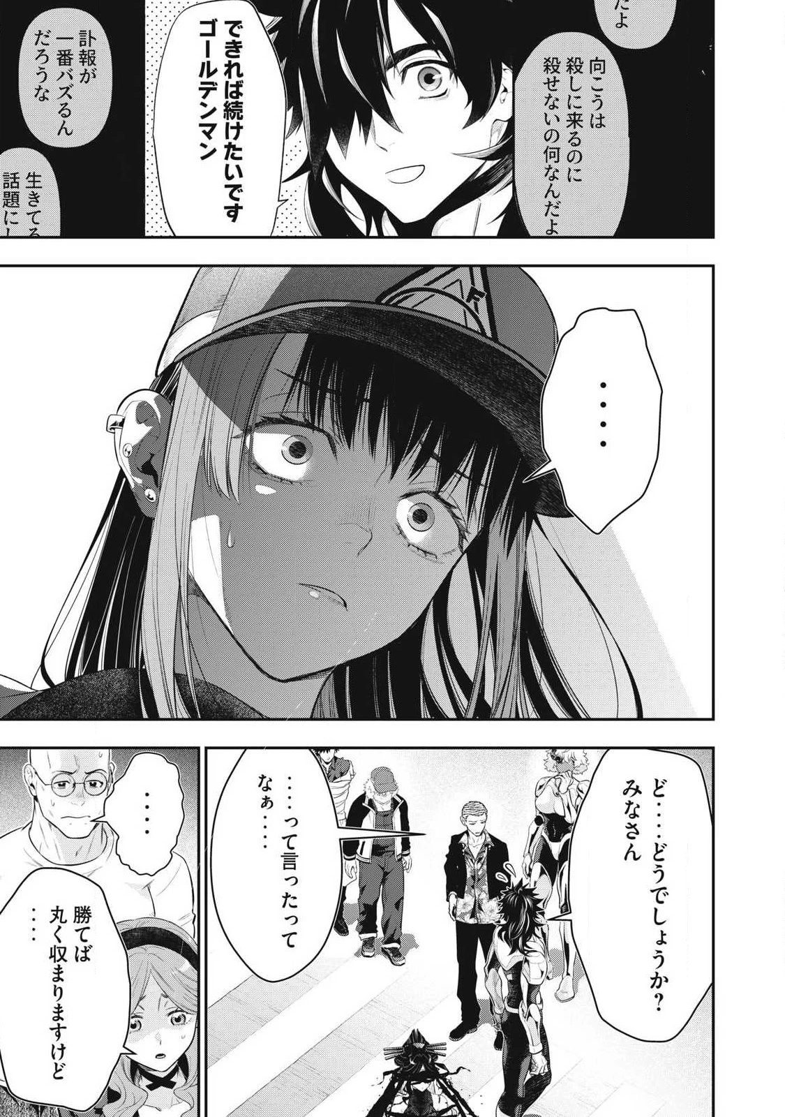 ゴールデンマン 第82話 - 9