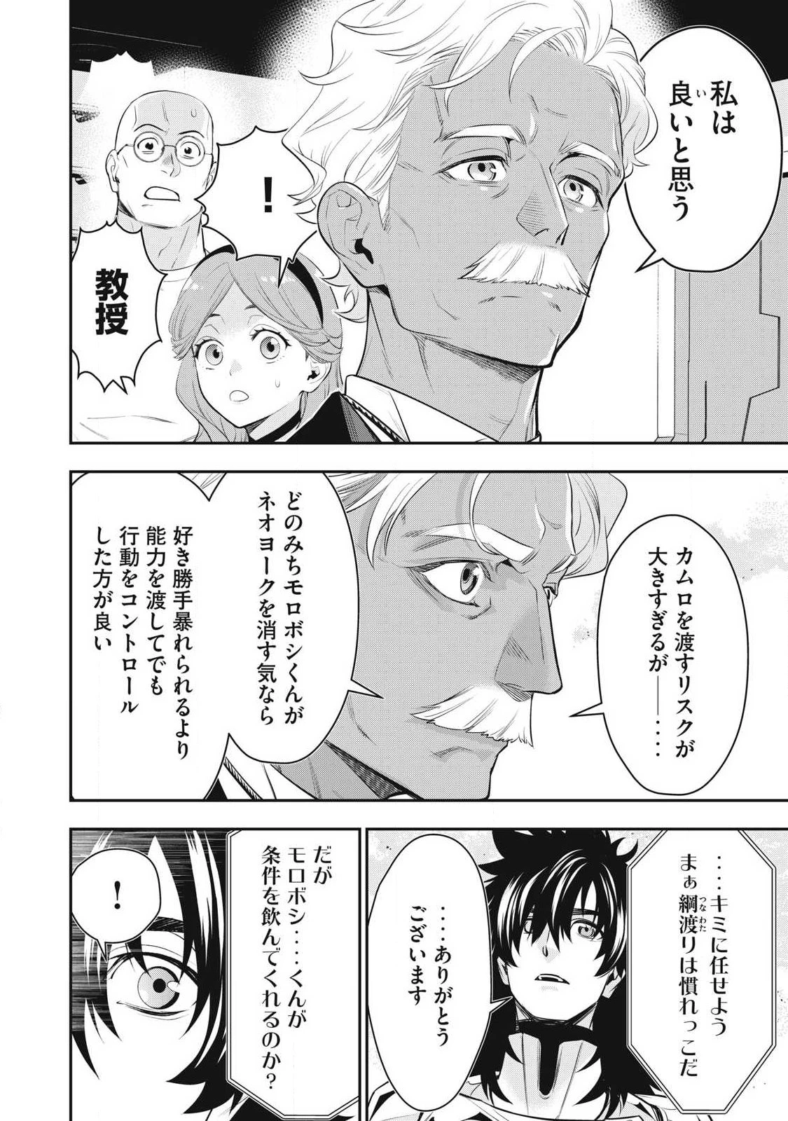 ゴールデンマン 第82話 - 10