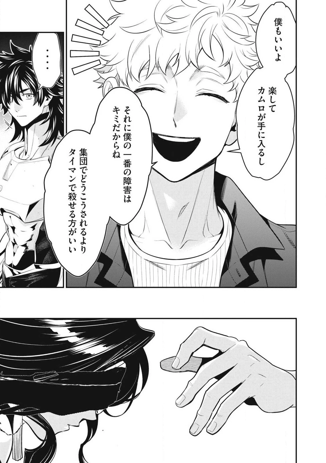 ゴールデンマン 第82話 - 11