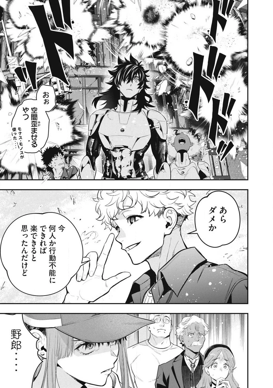 ゴールデンマン 第82話 - 15