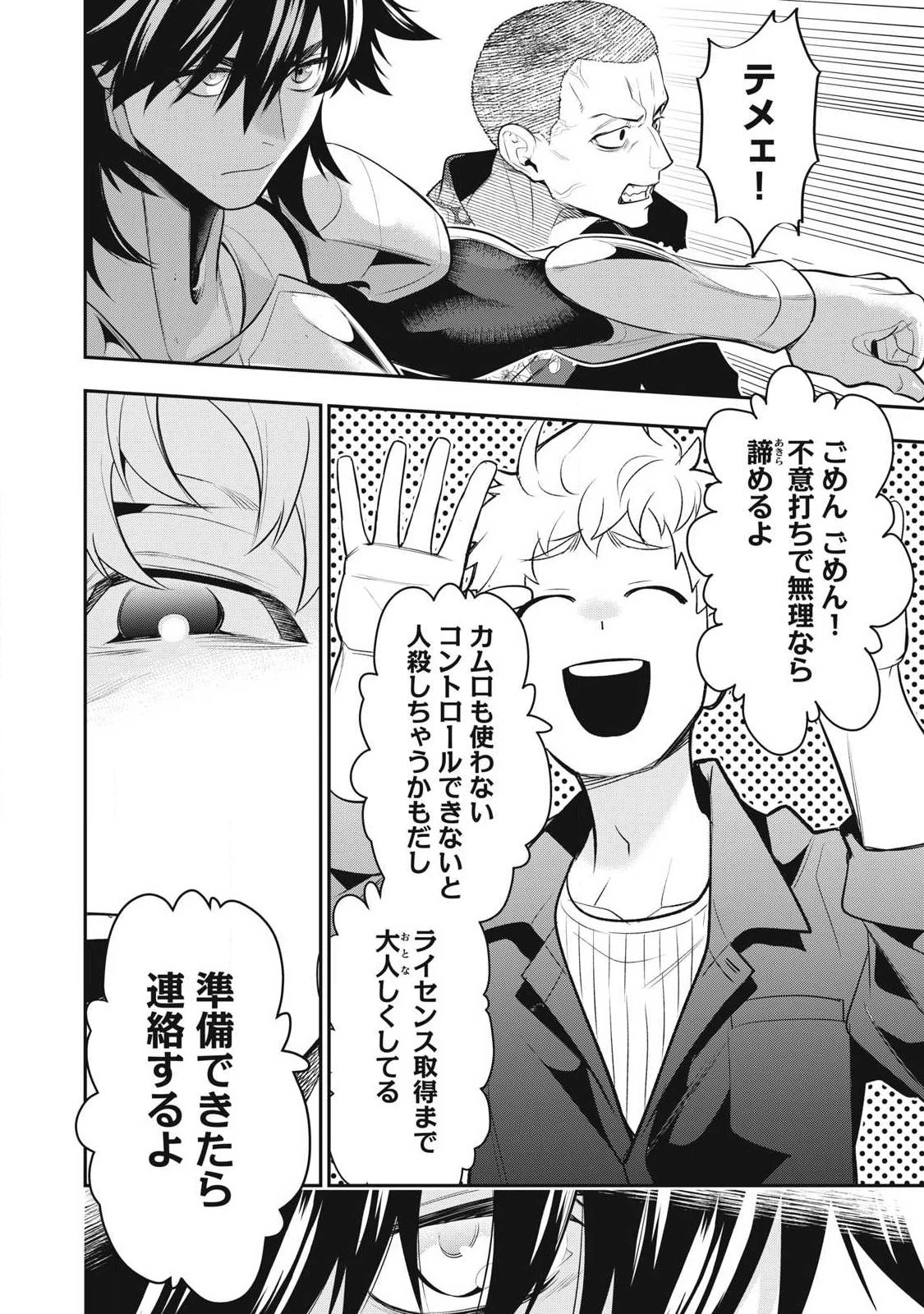 ゴールデンマン 第82話 - 16