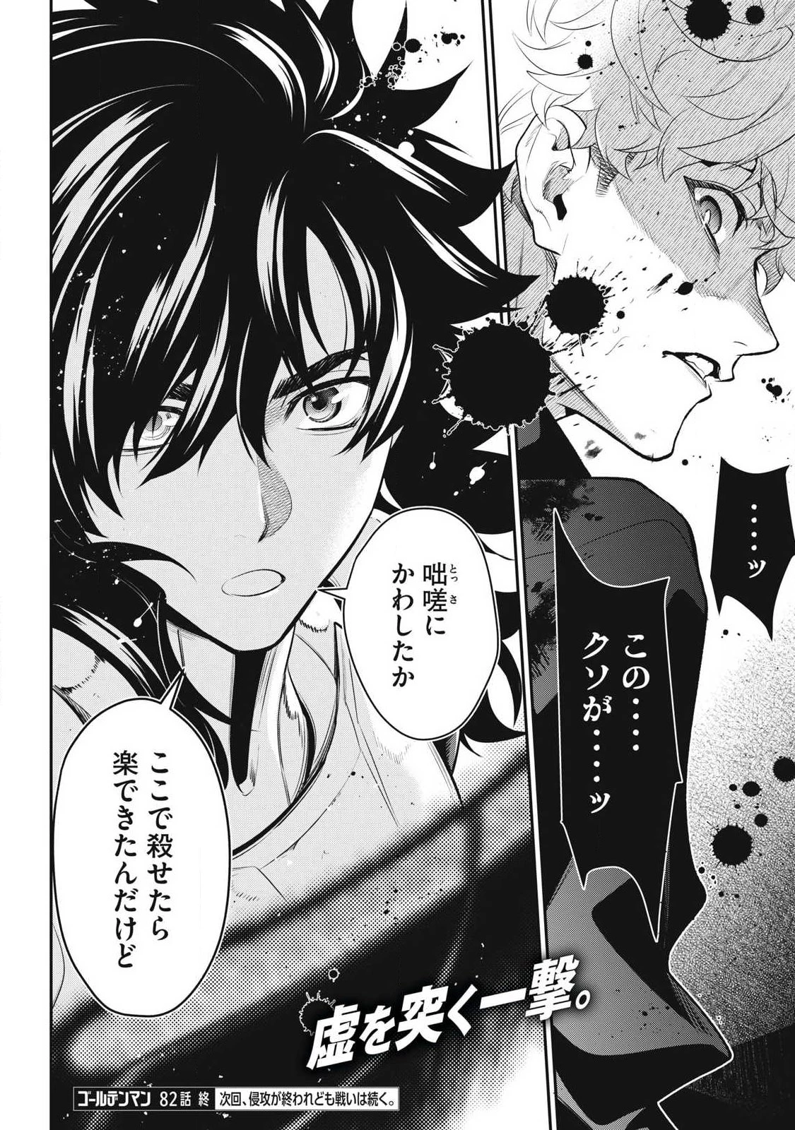 ゴールデンマン 第82話 - 20