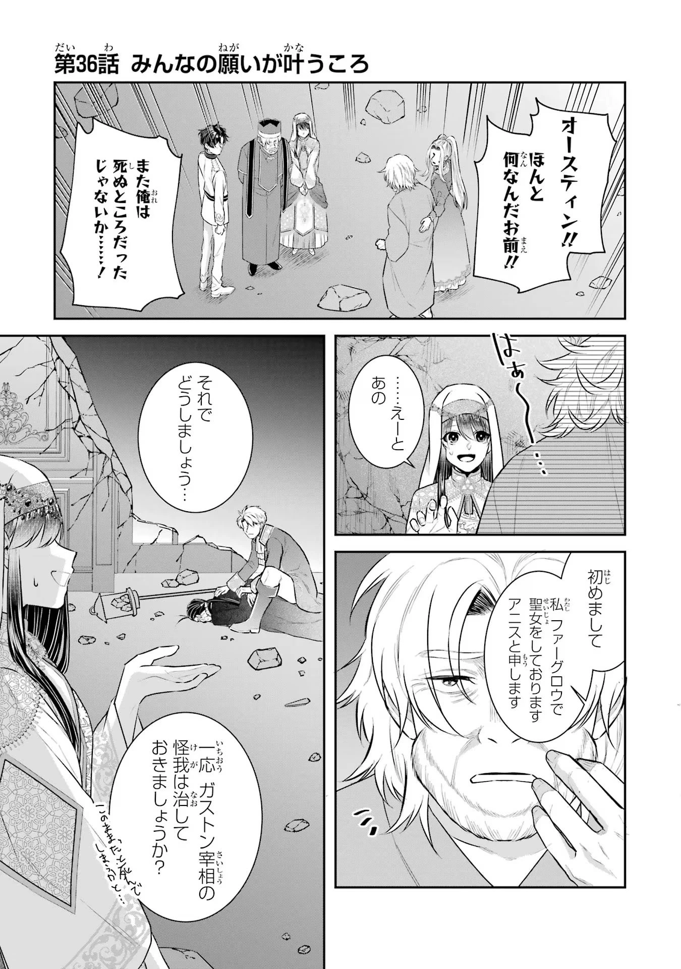 Apparently 本该是圣女，却被顶替了 聖女のはずが、どうやら乗っ取られました 성녀였는데 어째선지 아니게 되었습니다 第36話 - 1