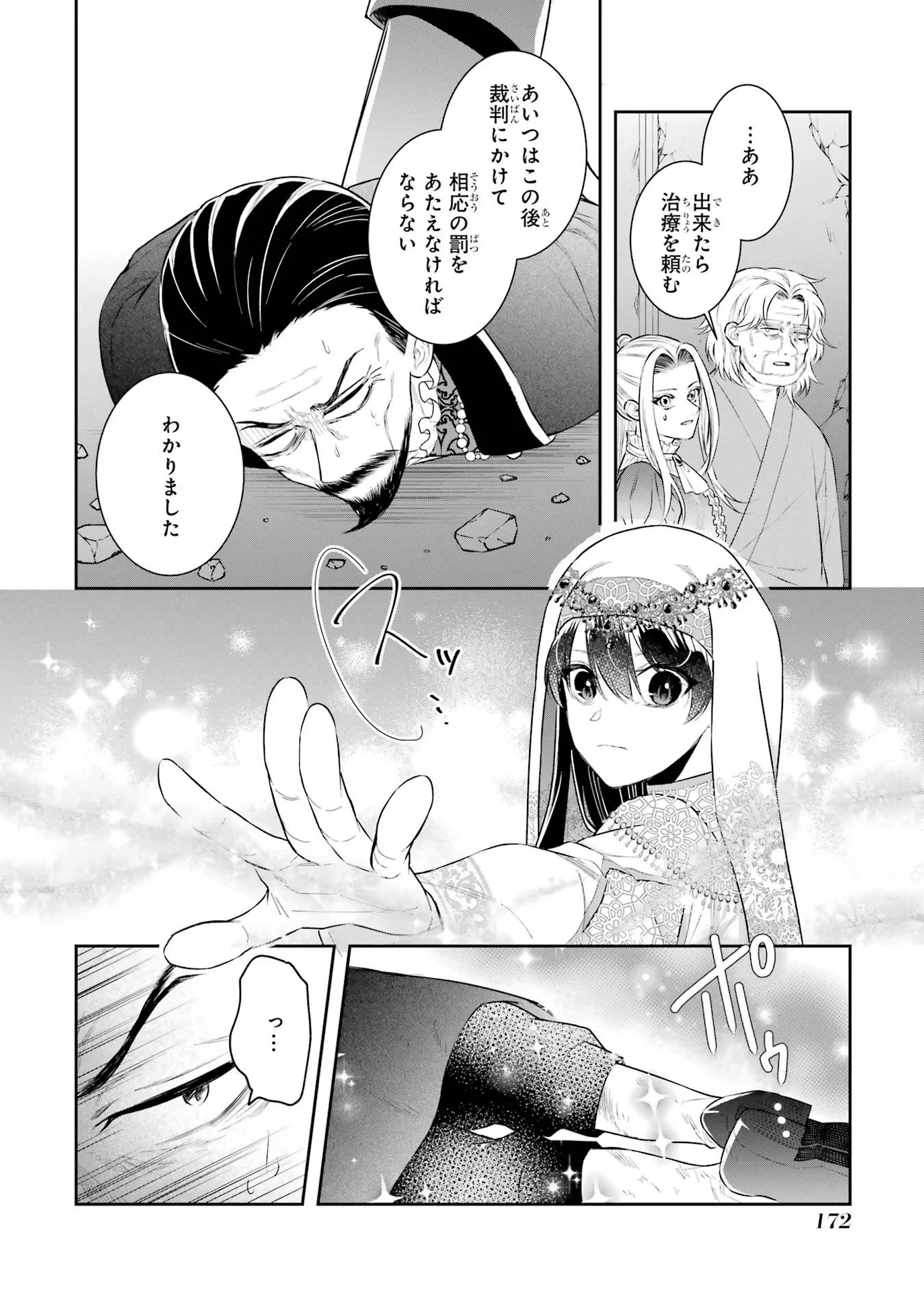 Apparently 本该是圣女，却被顶替了 聖女のはずが、どうやら乗っ取られました 성녀였는데 어째선지 아니게 되었습니다 第36話 - 2