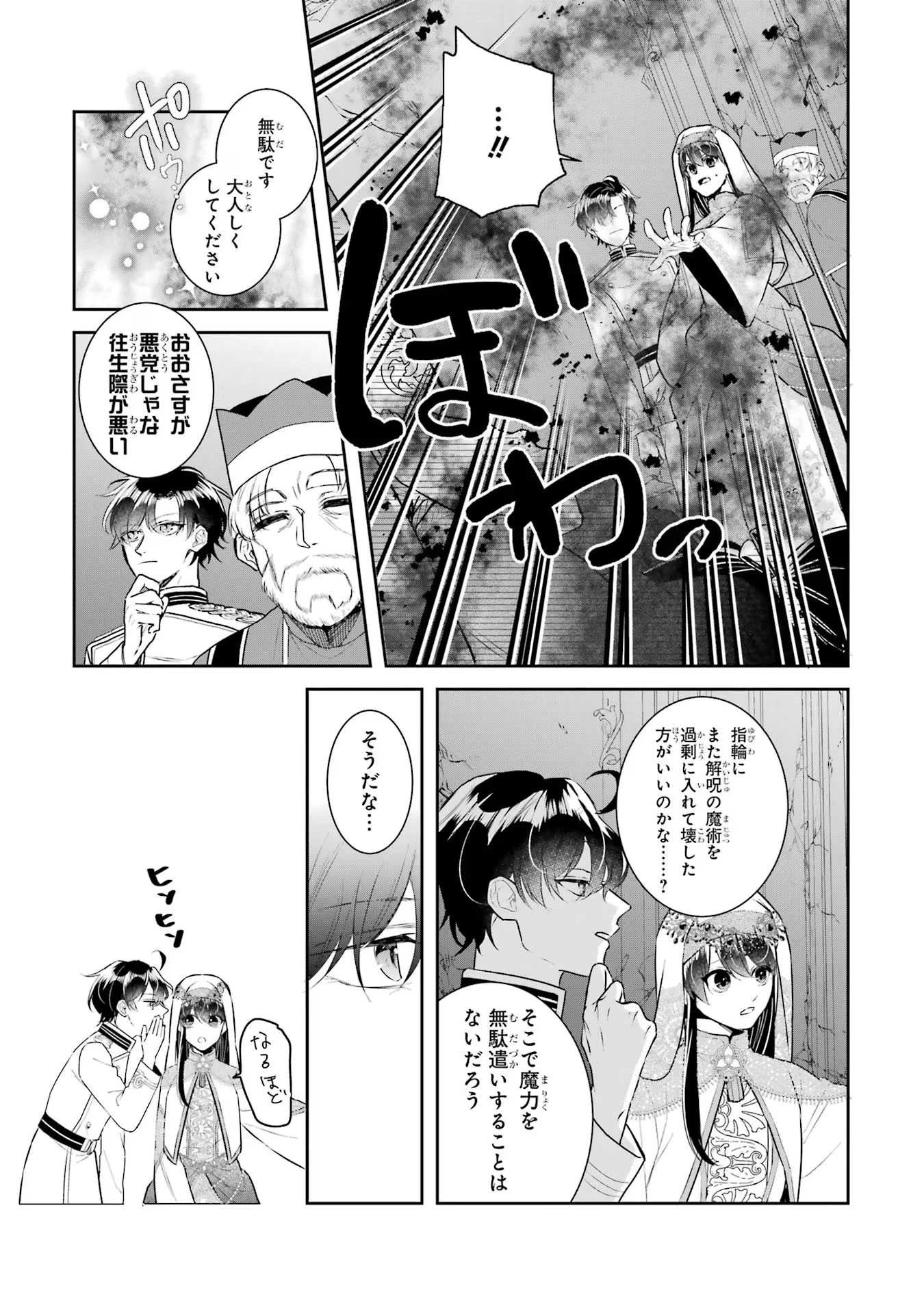 Apparently 本该是圣女，却被顶替了 聖女のはずが、どうやら乗っ取られました 성녀였는데 어째선지 아니게 되었습니다 第36話 - 3