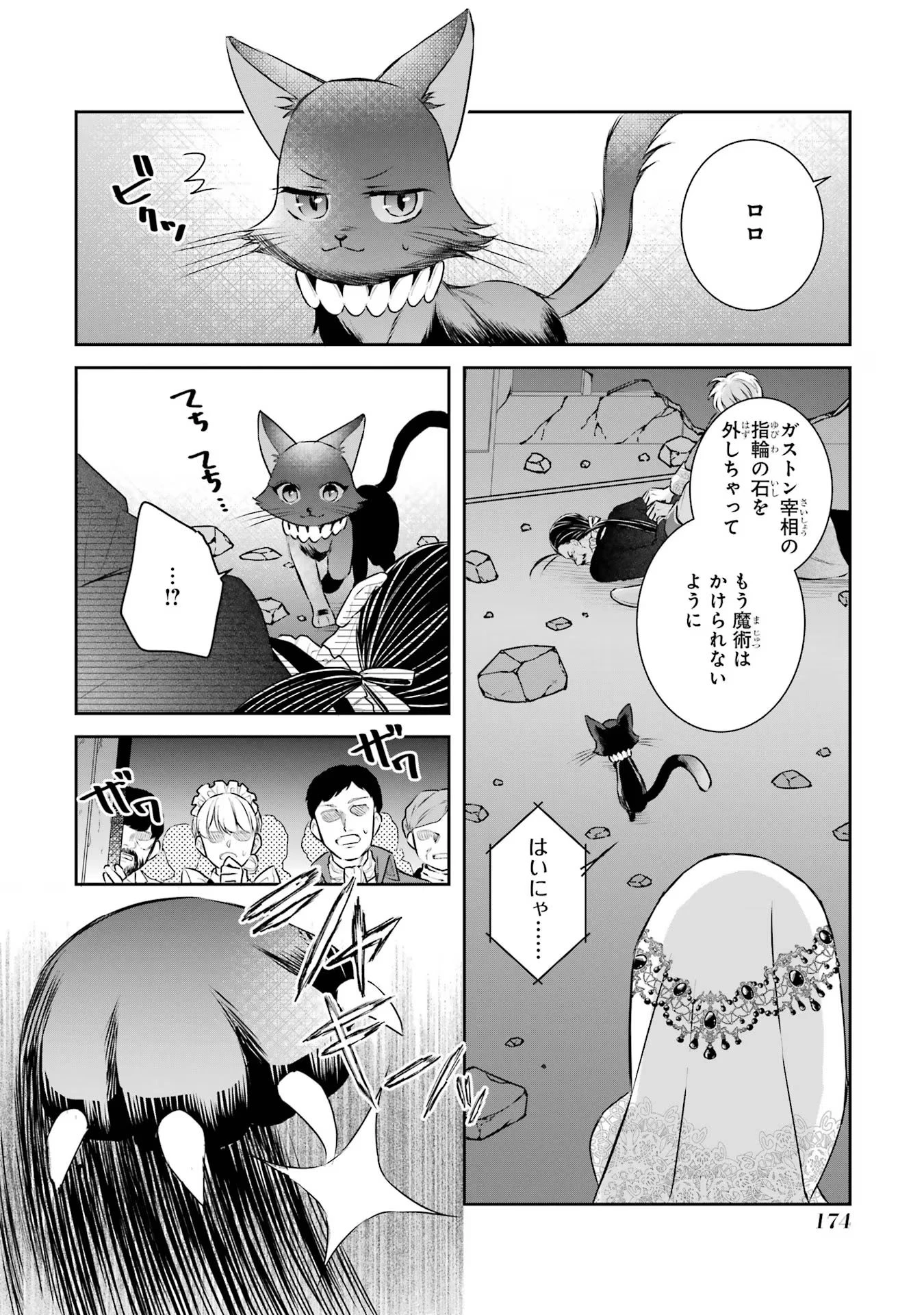 Apparently 本该是圣女，却被顶替了 聖女のはずが、どうやら乗っ取られました 성녀였는데 어째선지 아니게 되었습니다 第36話 - 4