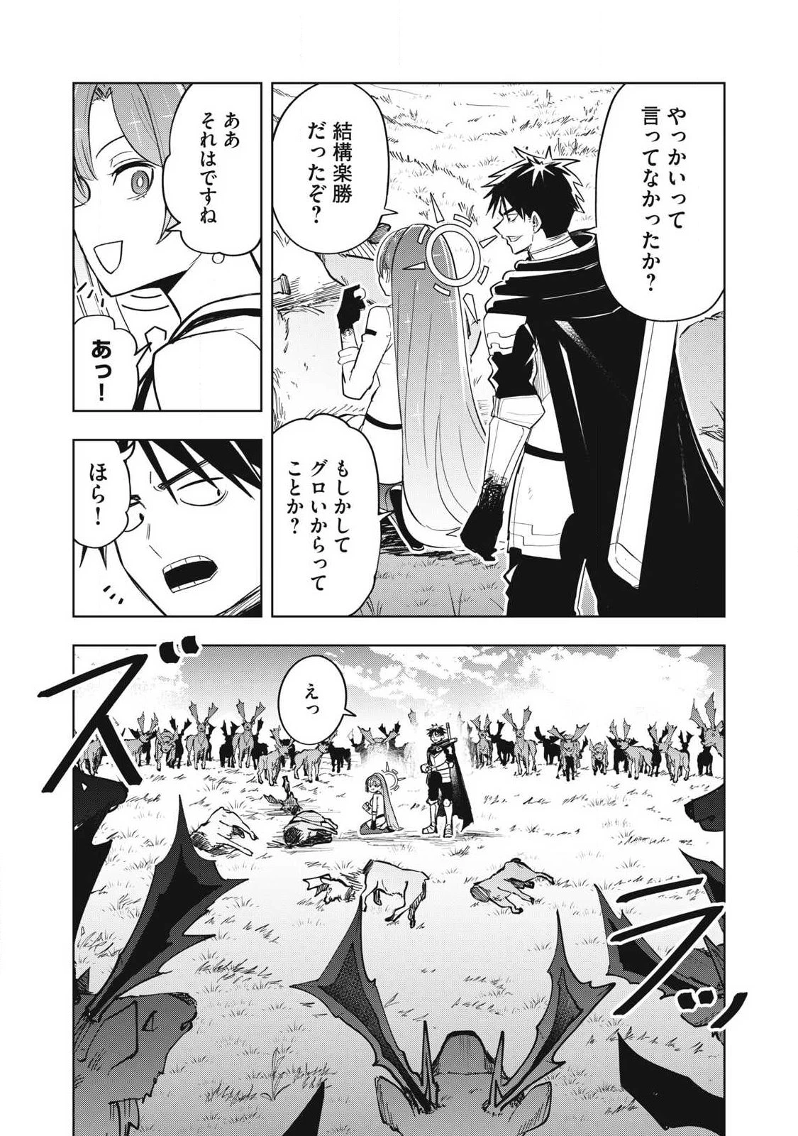 異世界出稼ぎ～年収一兆円を持ち帰る簡単なお仕事 第9話 - 5