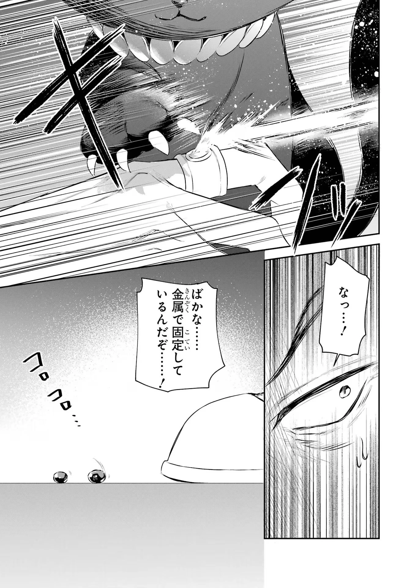 Apparently 本该是圣女，却被顶替了 聖女のはずが、どうやら乗っ取られました 성녀였는데 어째선지 아니게 되었습니다 第36話 - 5